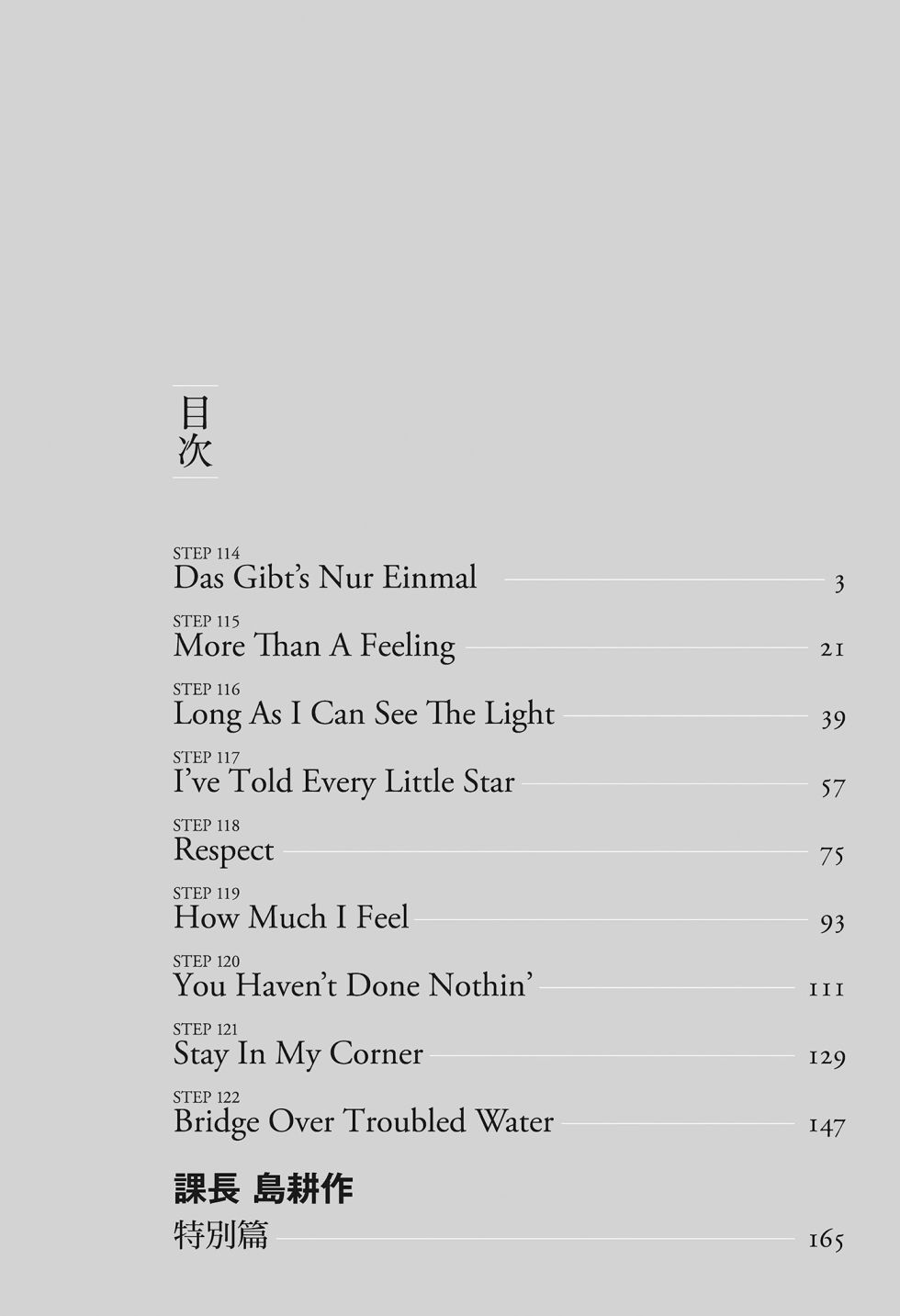 会长岛耕作会长12话