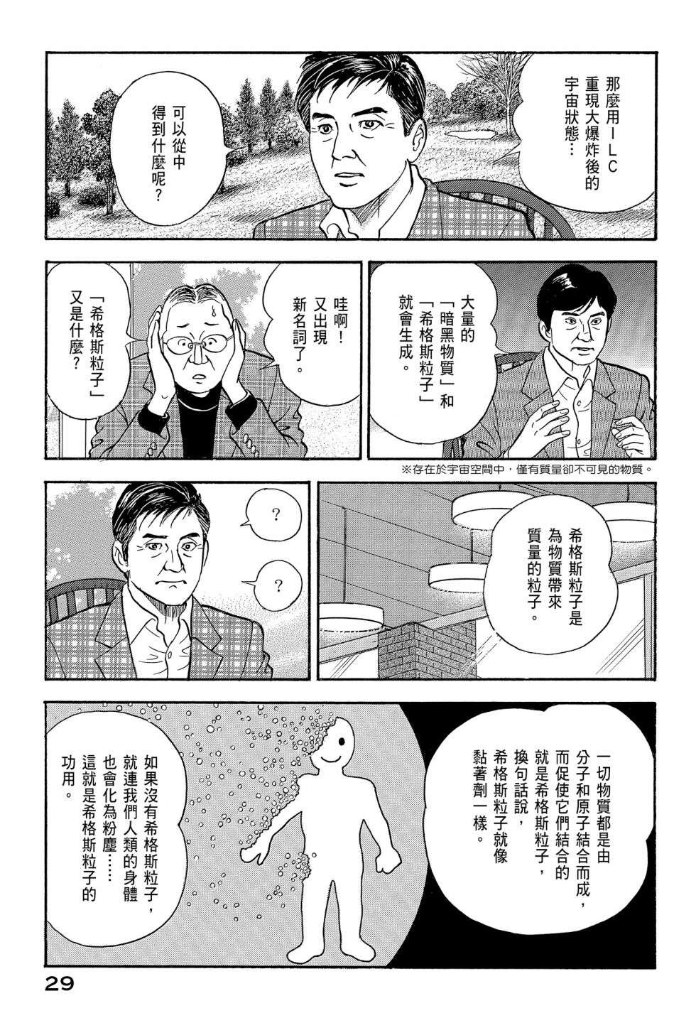 会长岛耕作会长12话