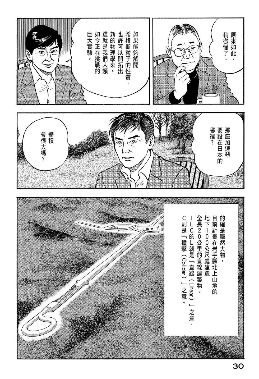 会长岛耕作会长12话