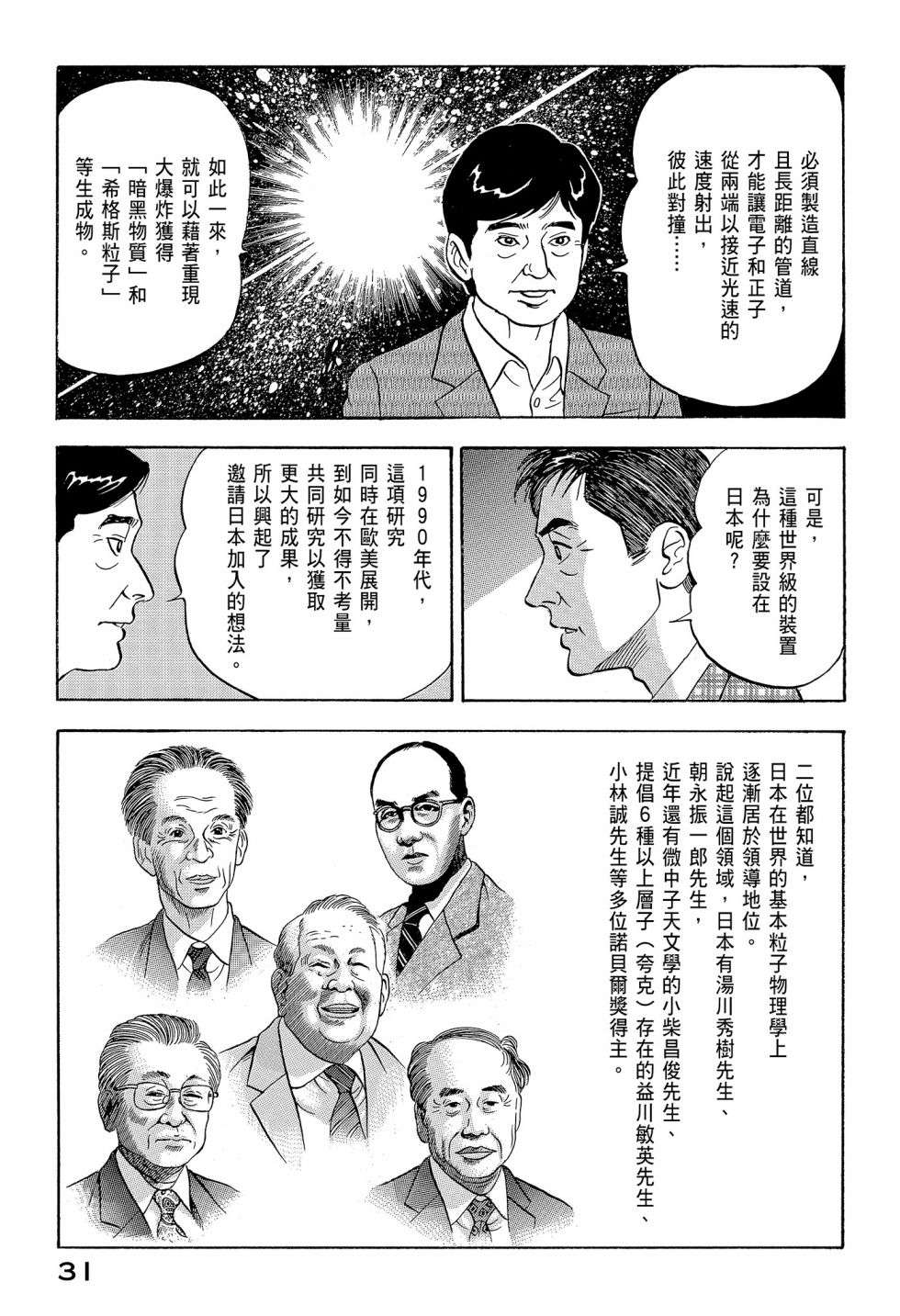 会长岛耕作会长12话