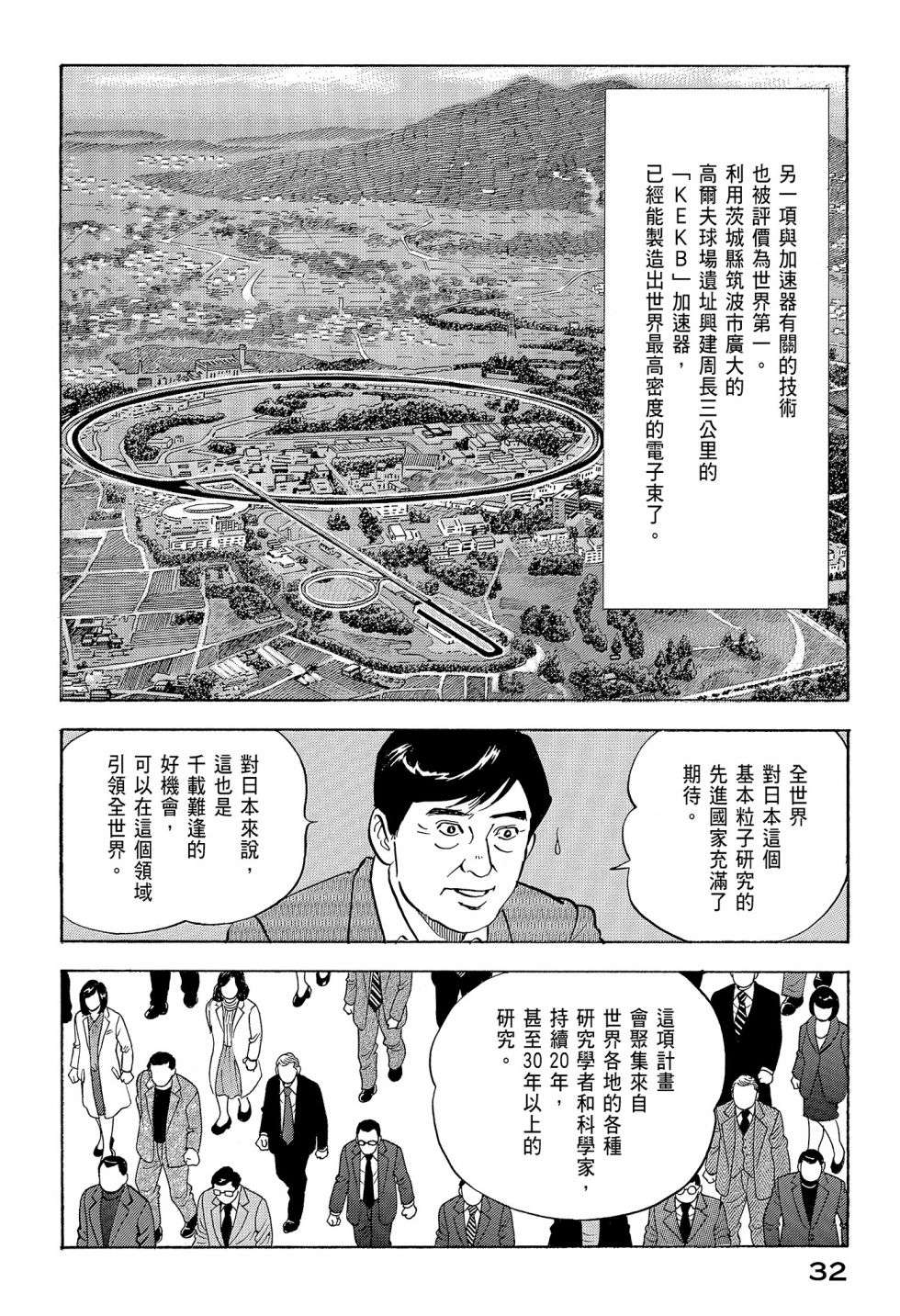 会长岛耕作会长12话