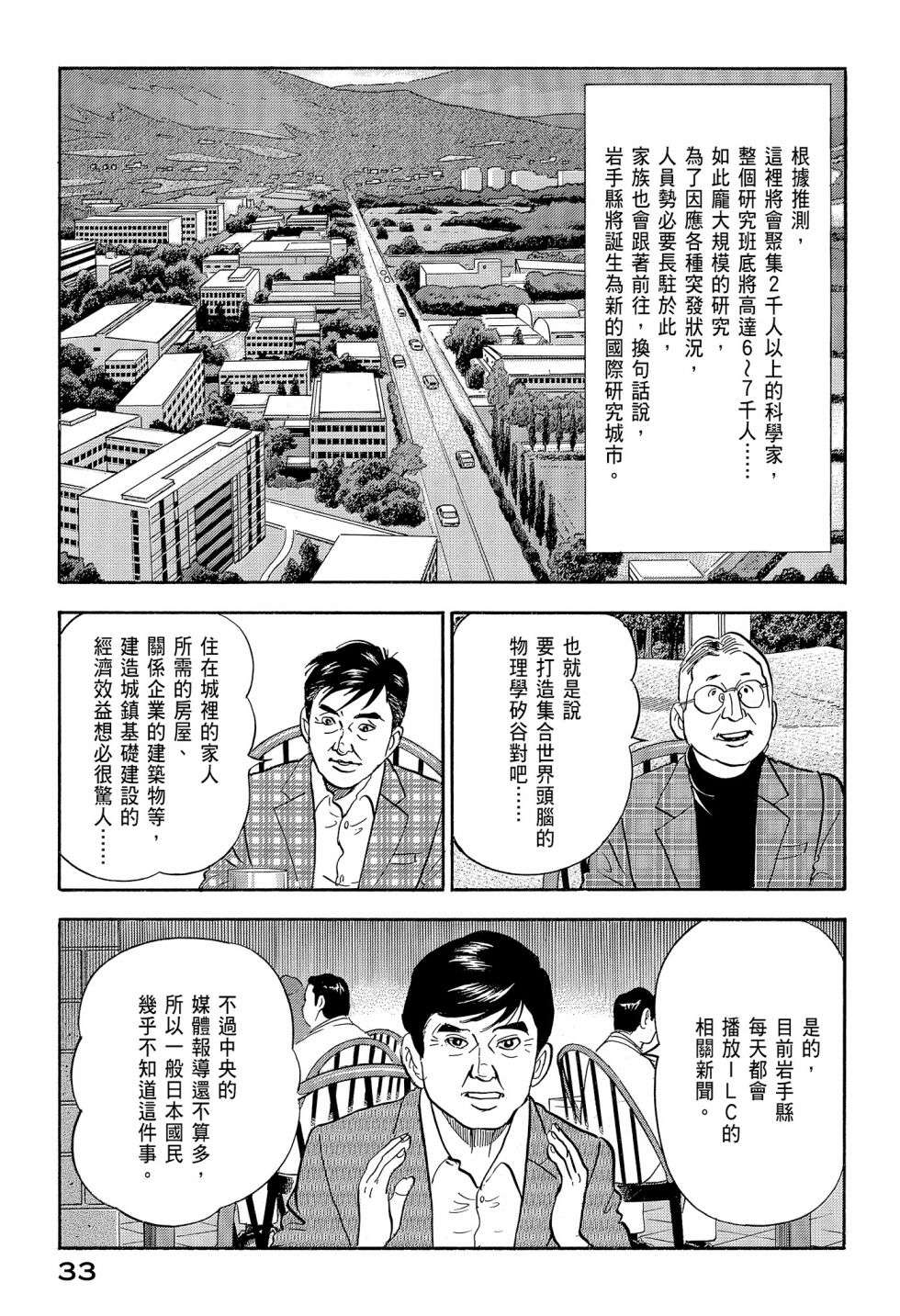 会长岛耕作会长12话