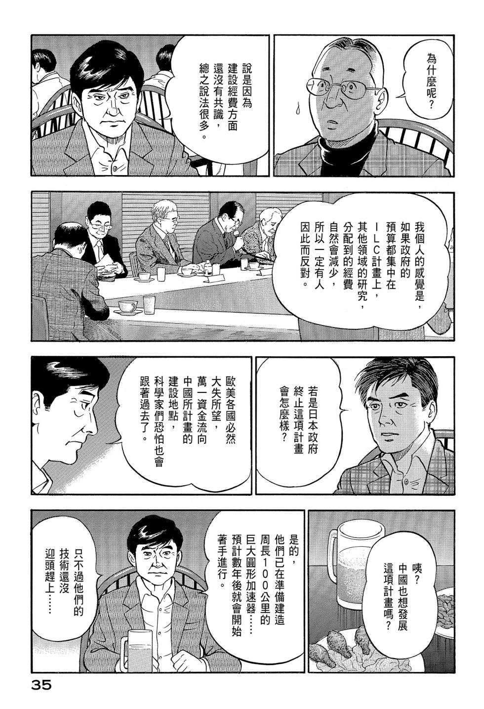 会长岛耕作会长12话
