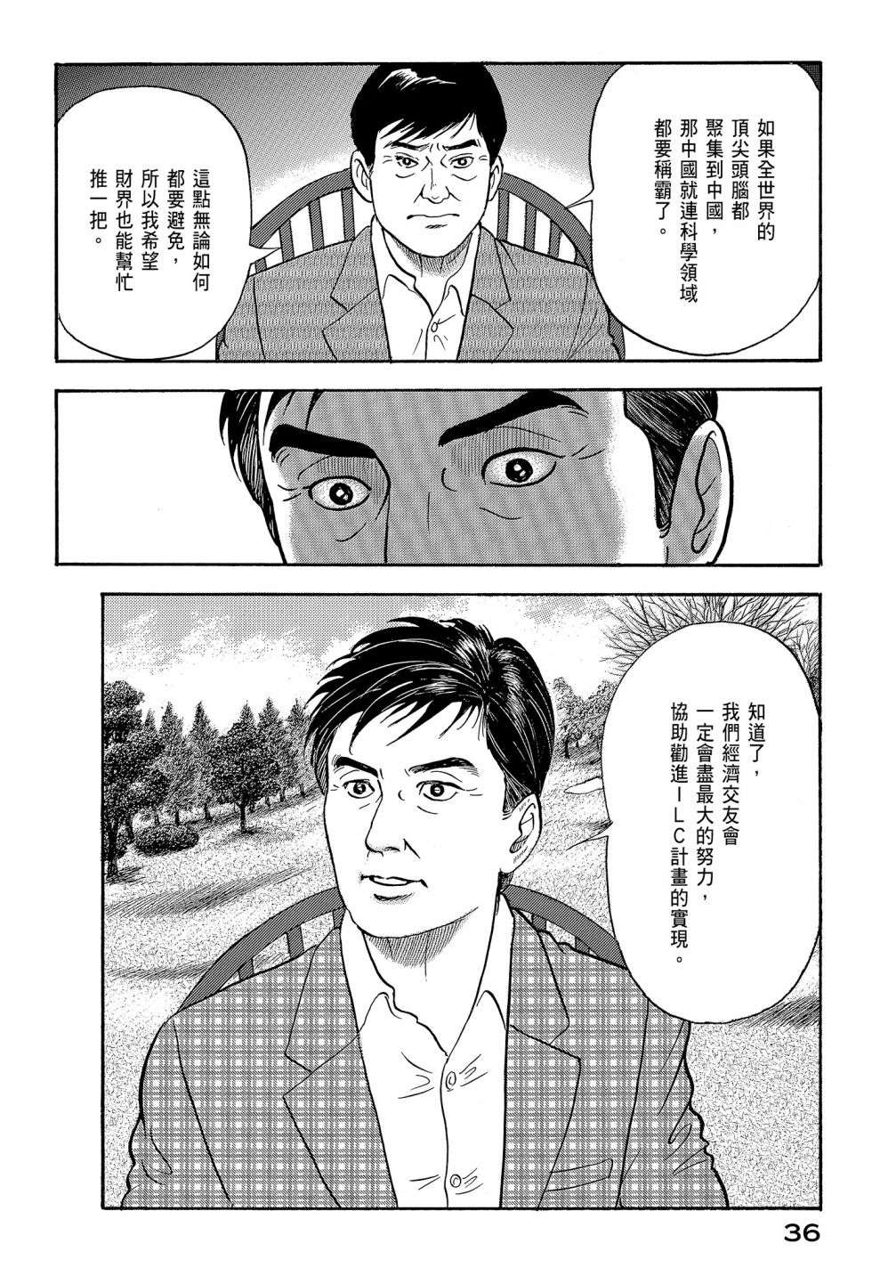 会长岛耕作会长12话