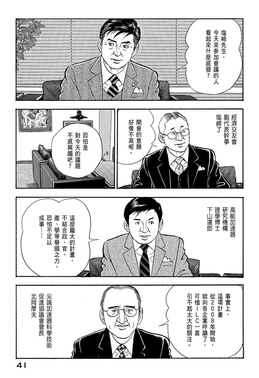 会长岛耕作会长12话