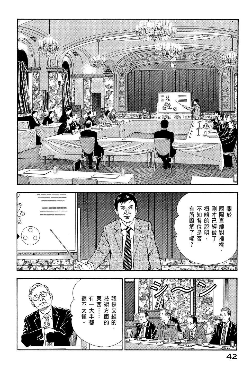 会长岛耕作会长12话