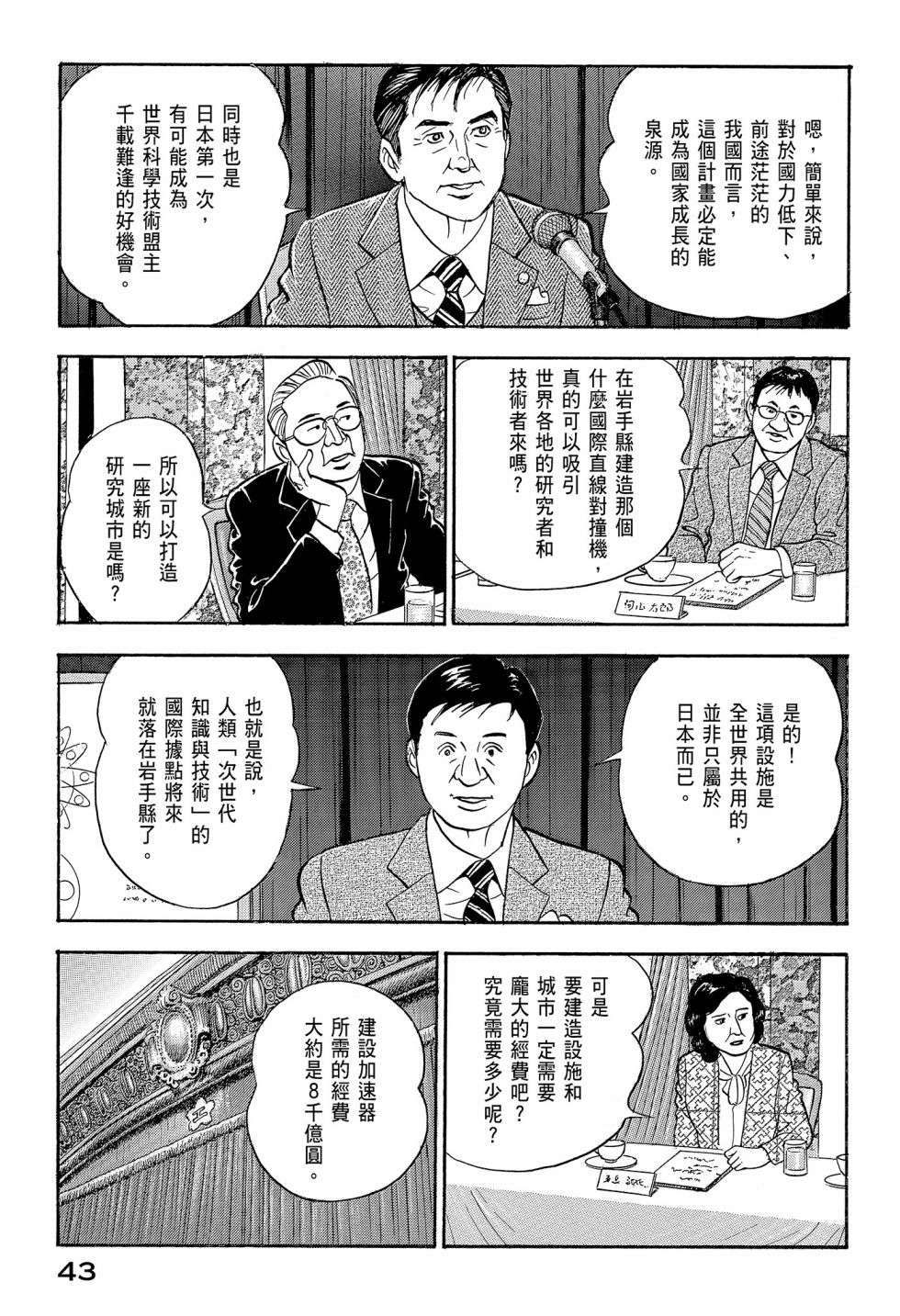 会长岛耕作会长12话