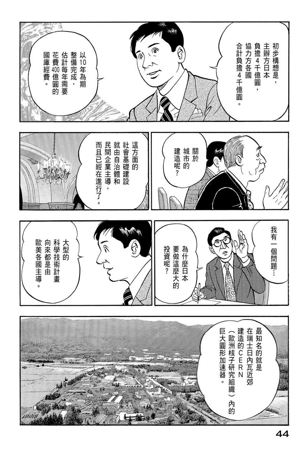 会长岛耕作会长12话