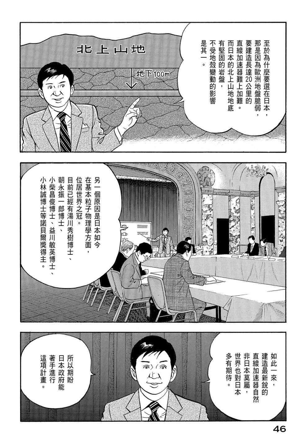 会长岛耕作会长12话