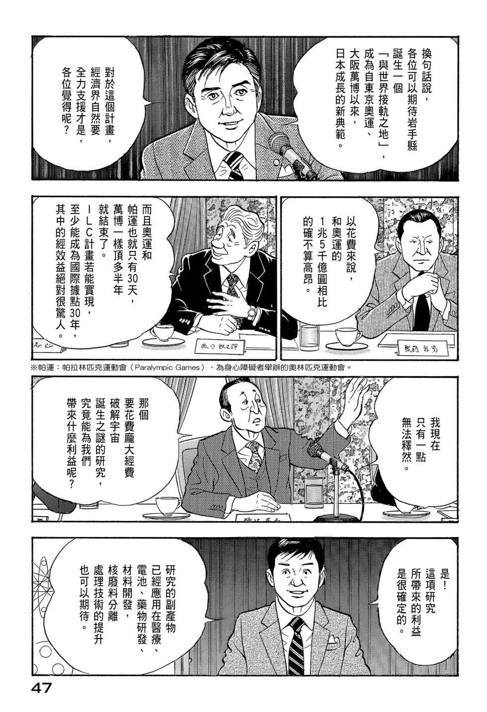 会长岛耕作会长12话