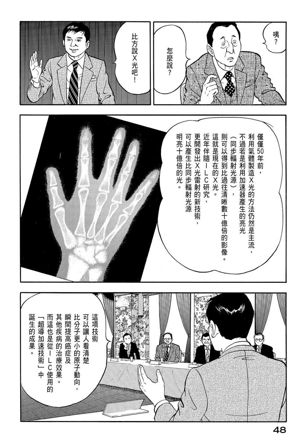 会长岛耕作会长12话