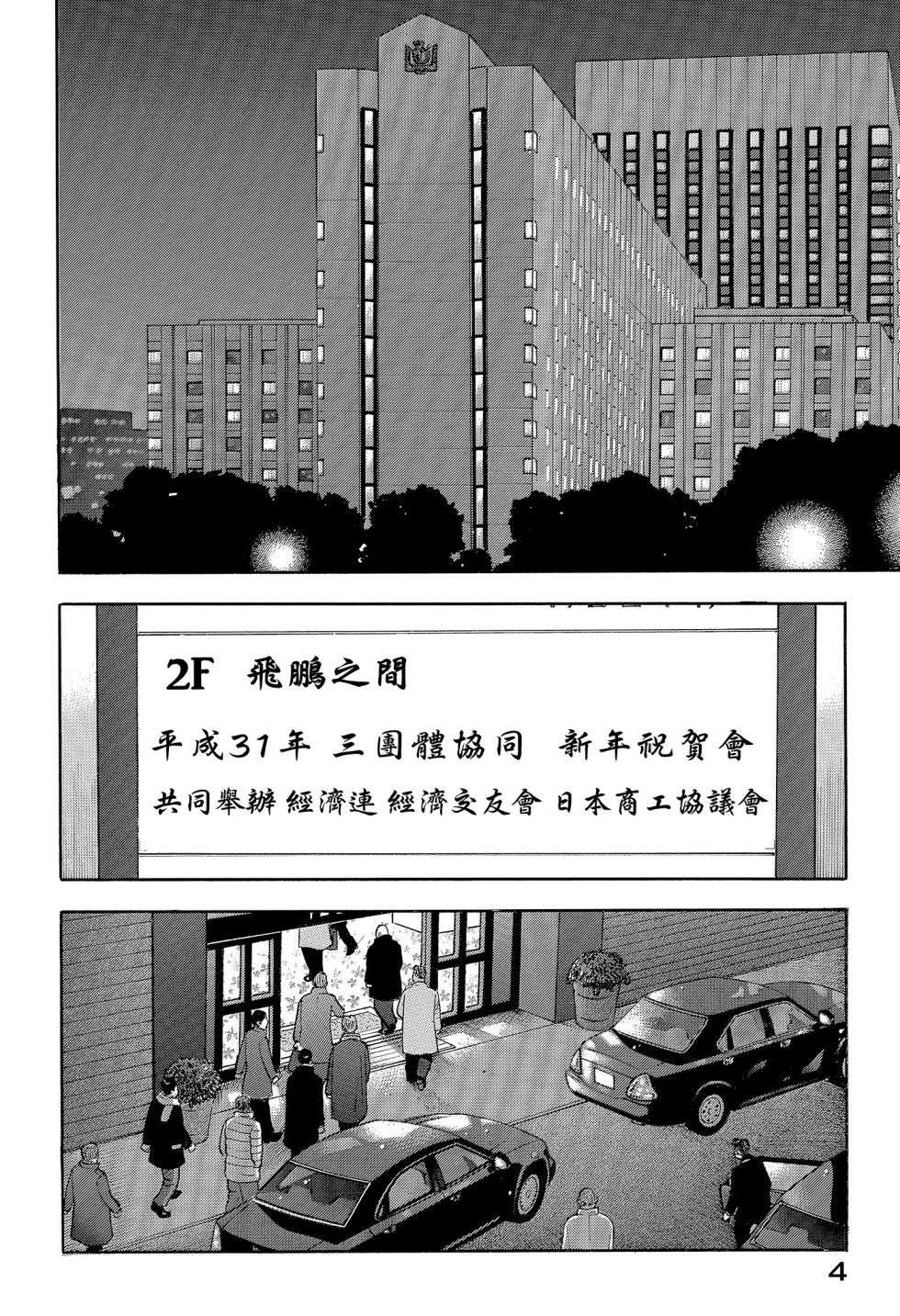 会长岛耕作会长12话