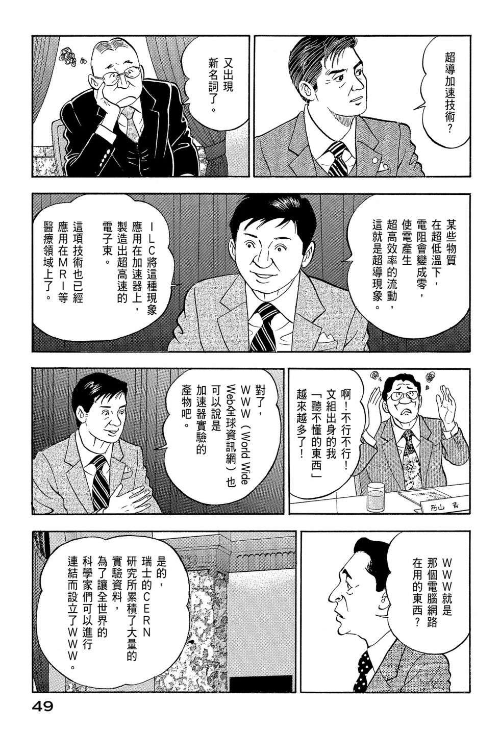 会长岛耕作会长12话
