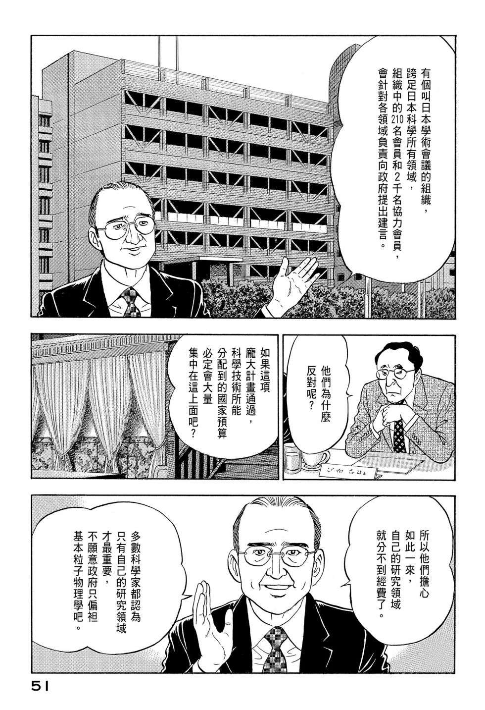 会长岛耕作会长12话