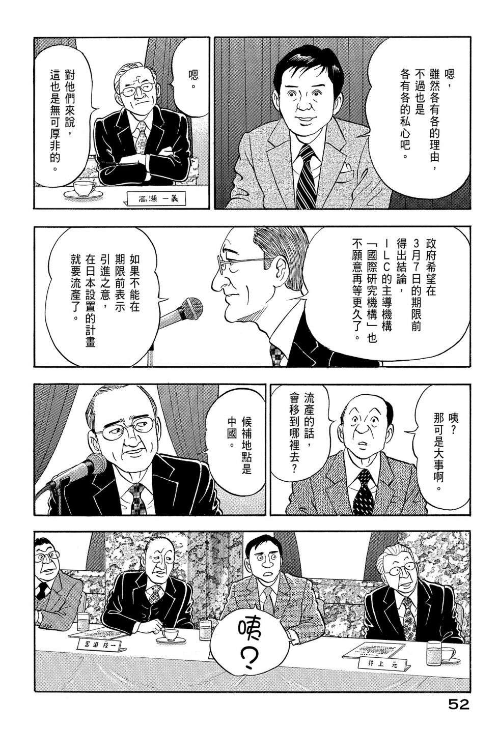 会长岛耕作会长12话