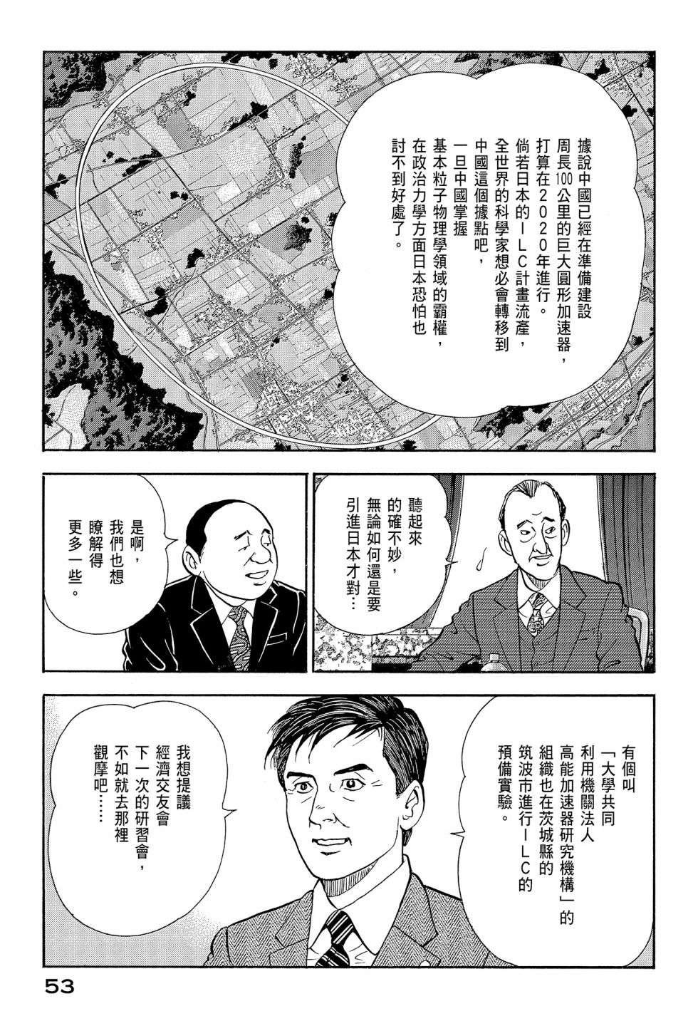 会长岛耕作会长12话