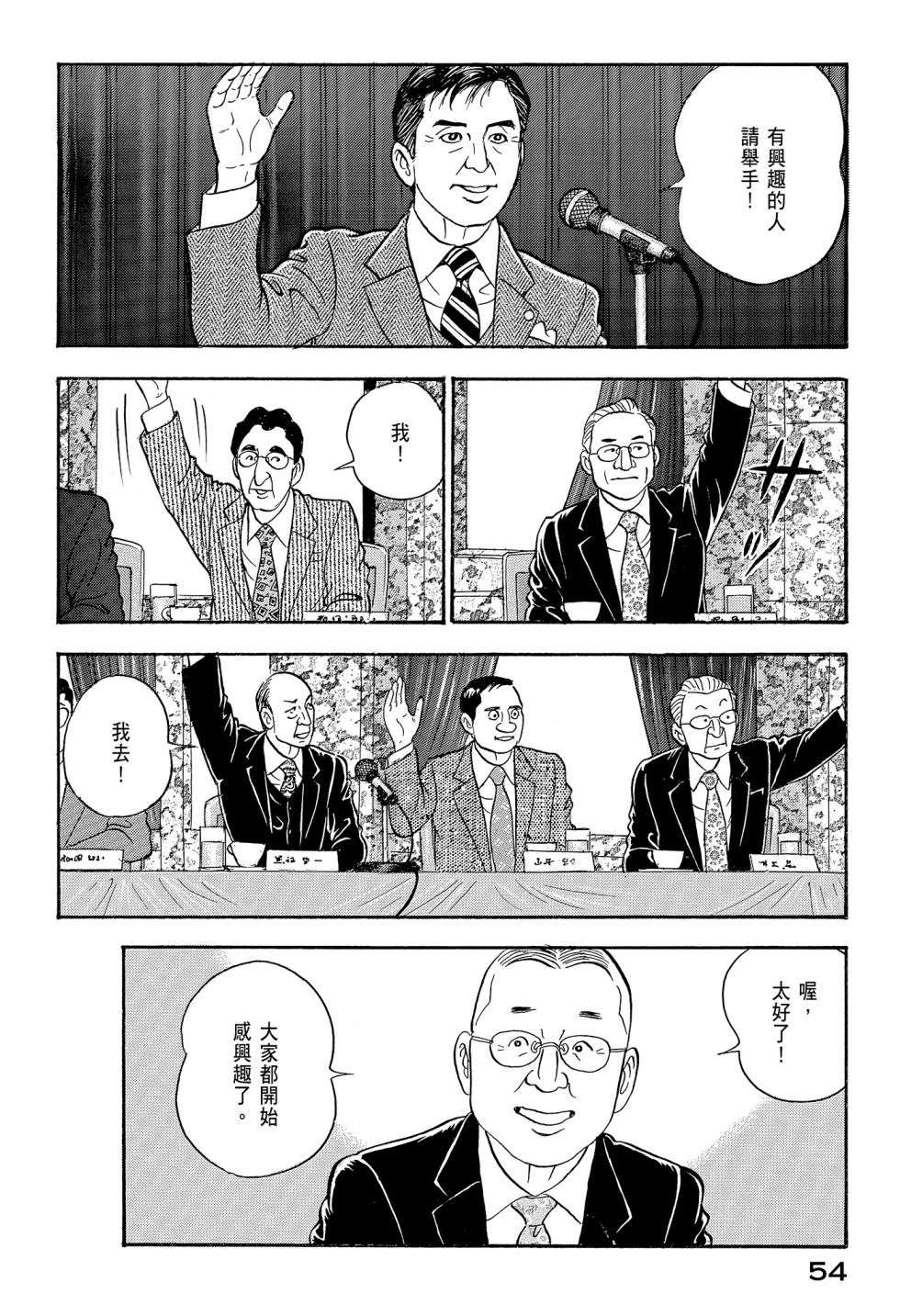 会长岛耕作会长12话