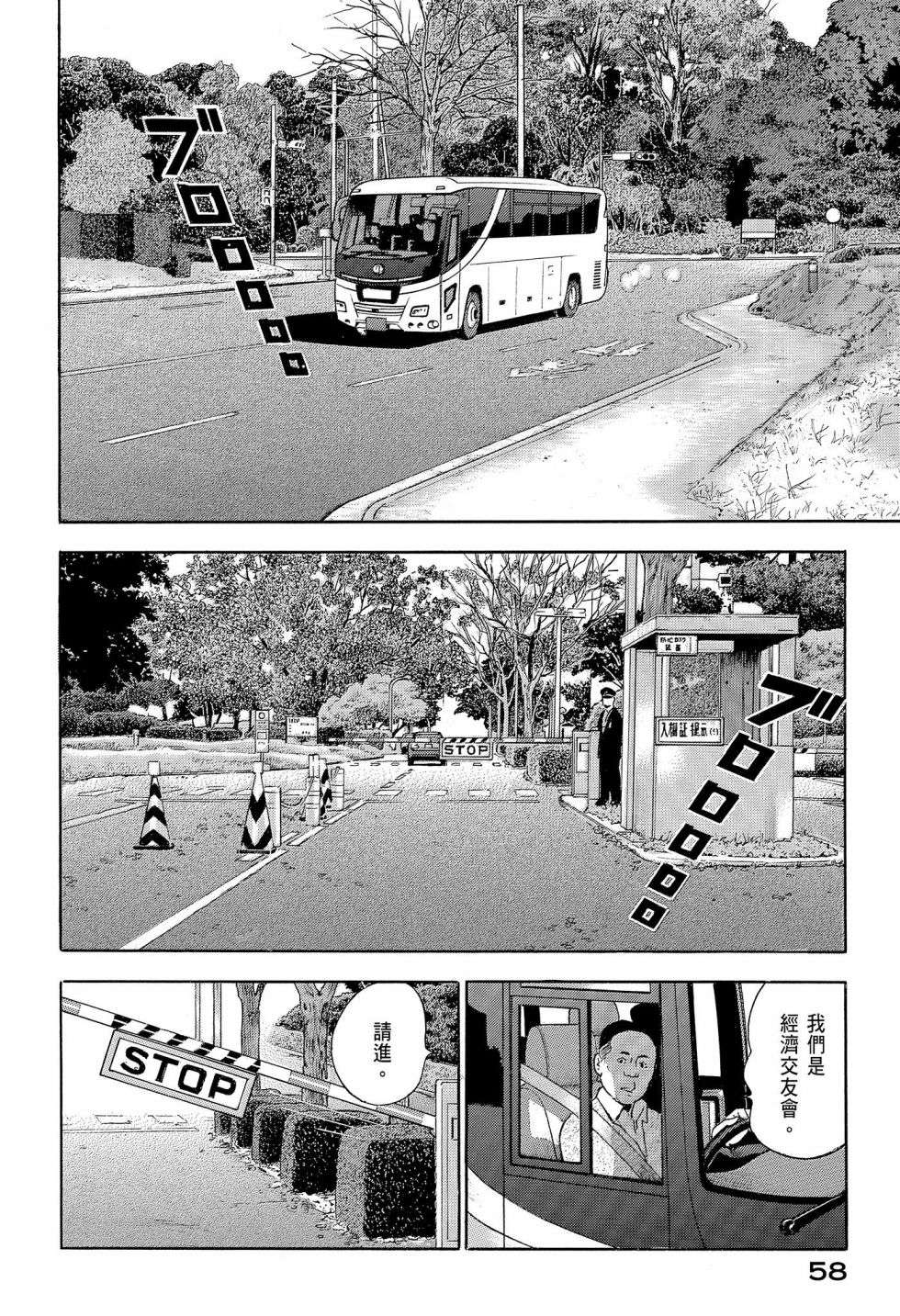 会长岛耕作会长12话