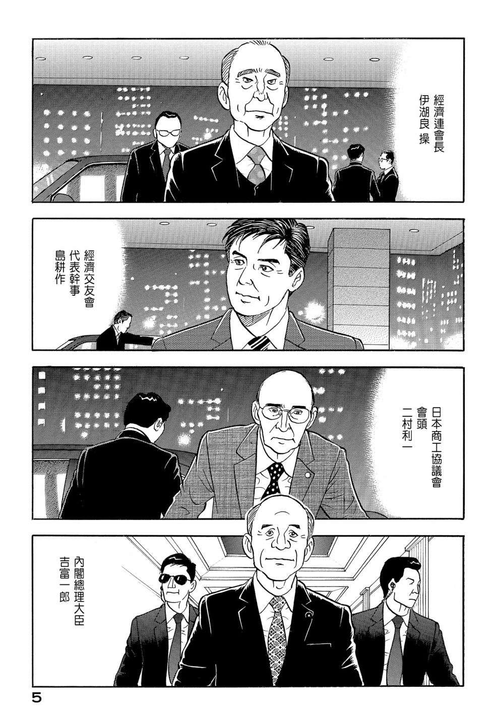 会长岛耕作会长12话