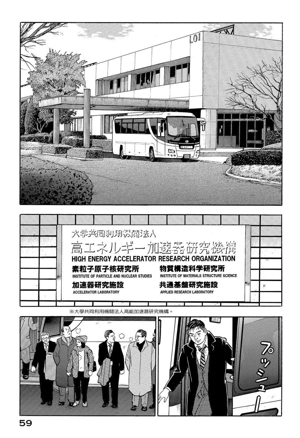 会长岛耕作会长12话