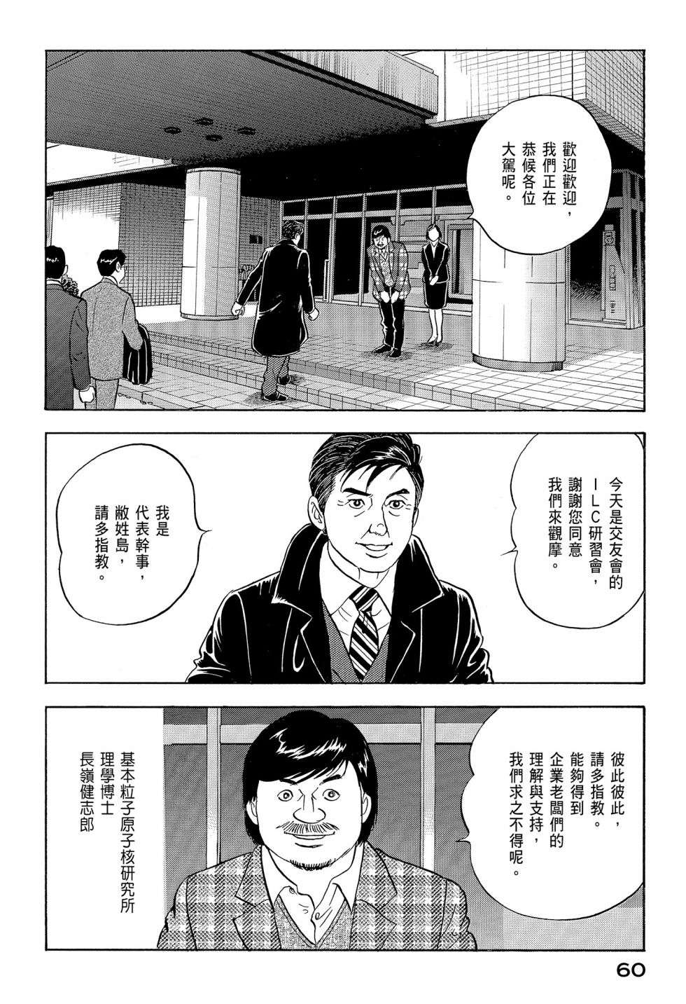 会长岛耕作会长12话