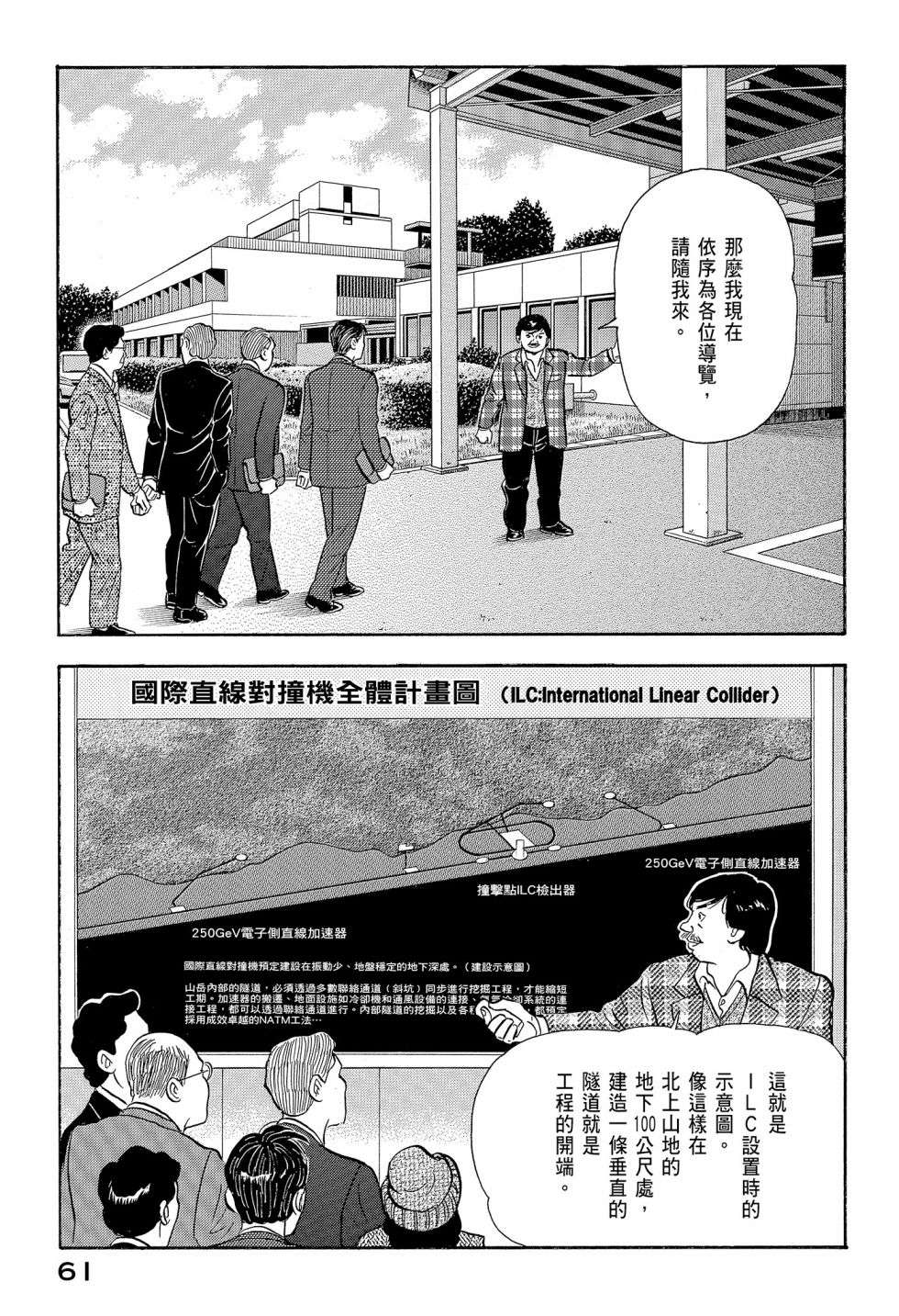 会长岛耕作会长12话