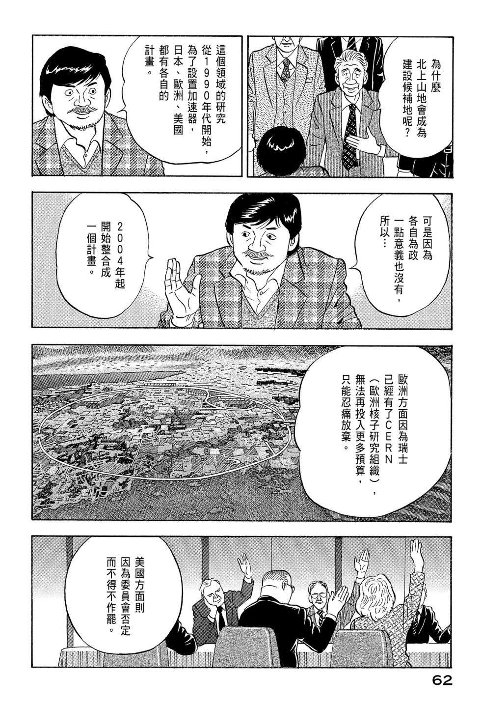 会长岛耕作会长12话