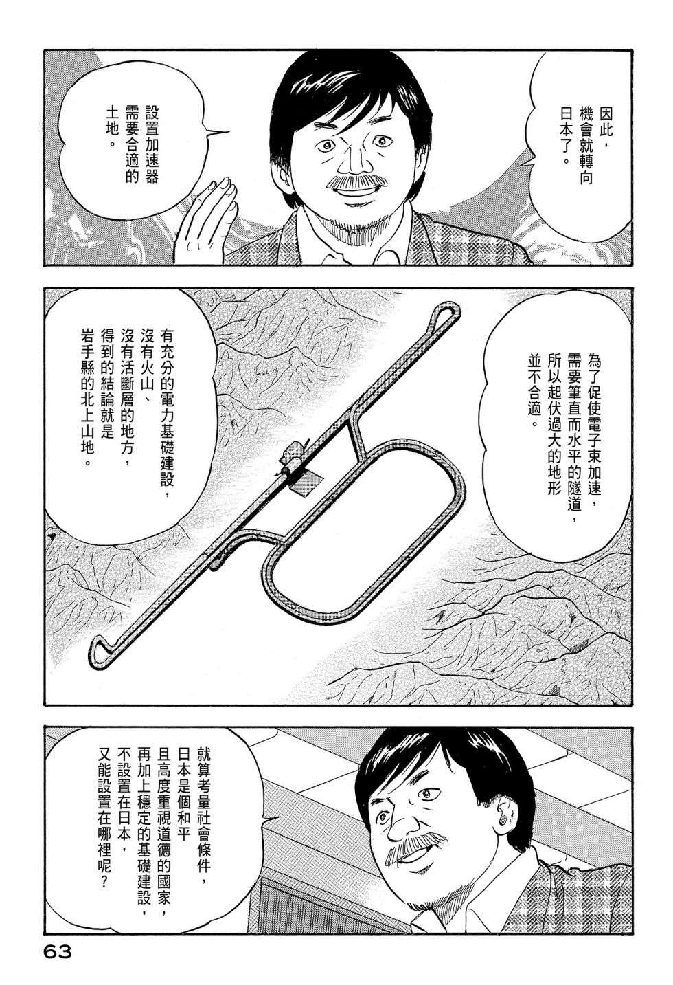 会长岛耕作会长12话
