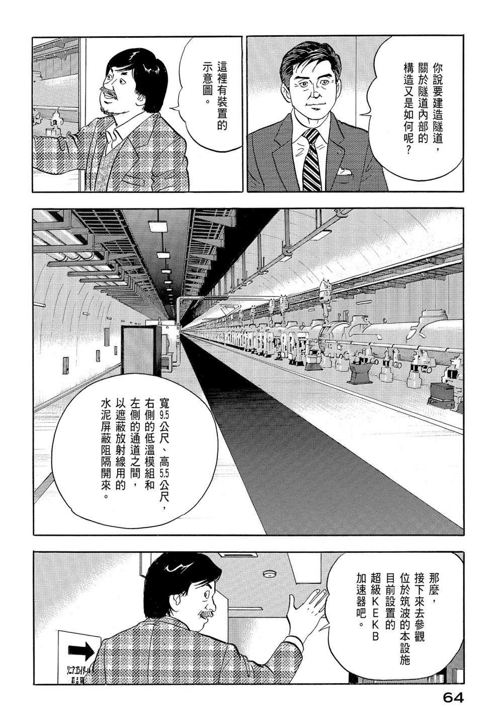 会长岛耕作会长12话