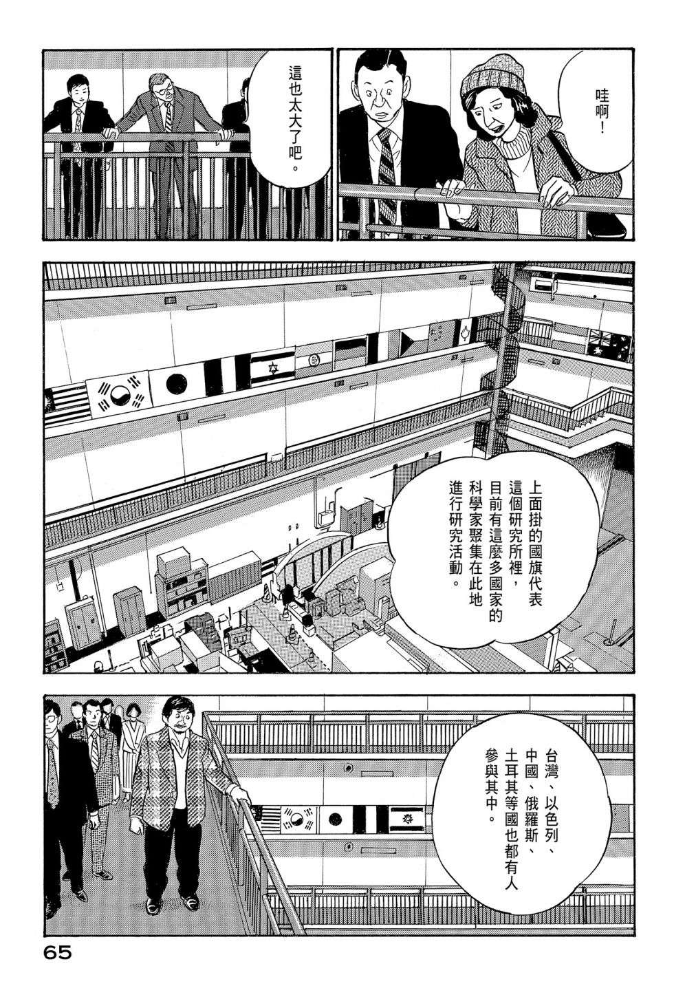 会长岛耕作会长12话