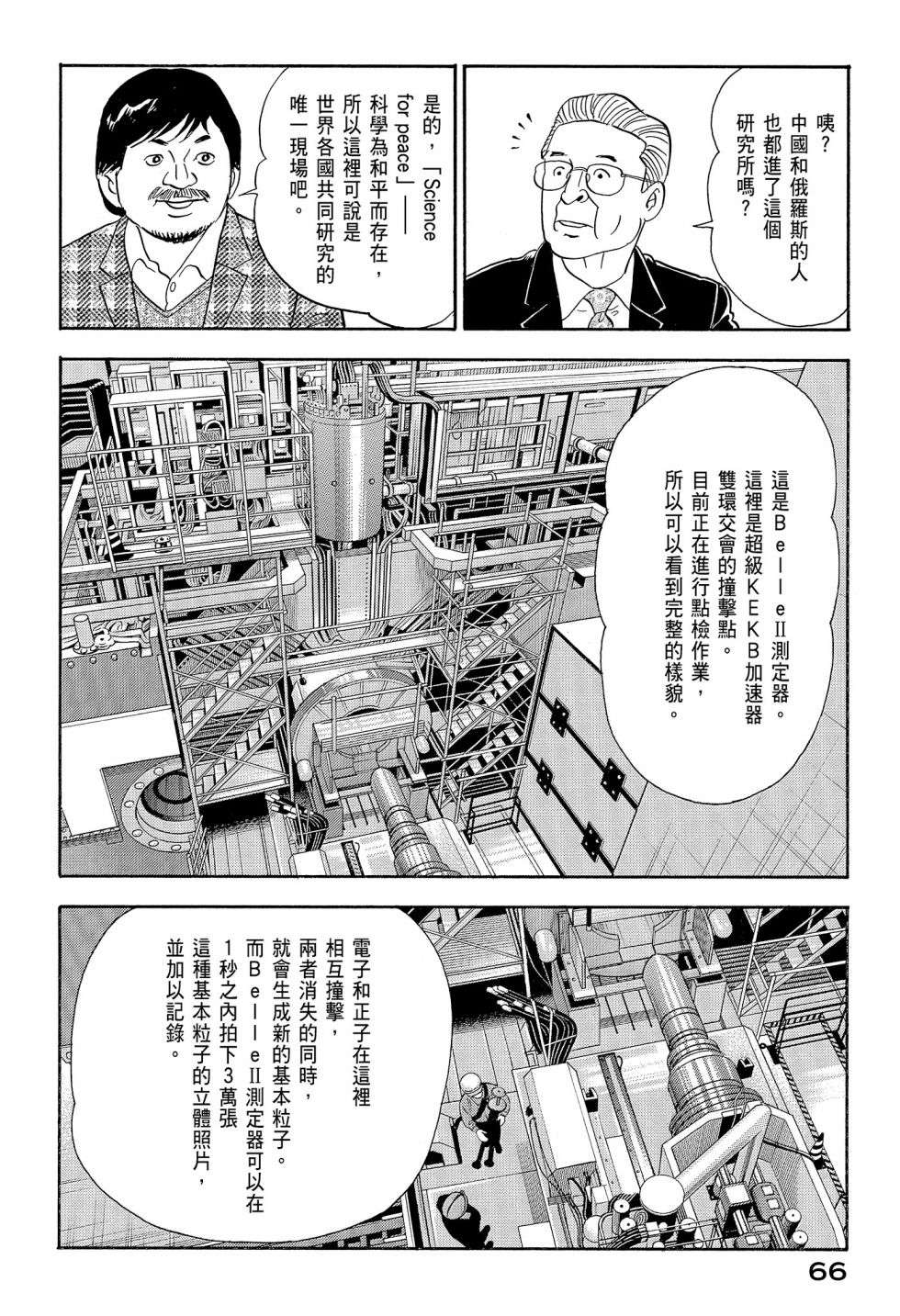 会长岛耕作会长12话