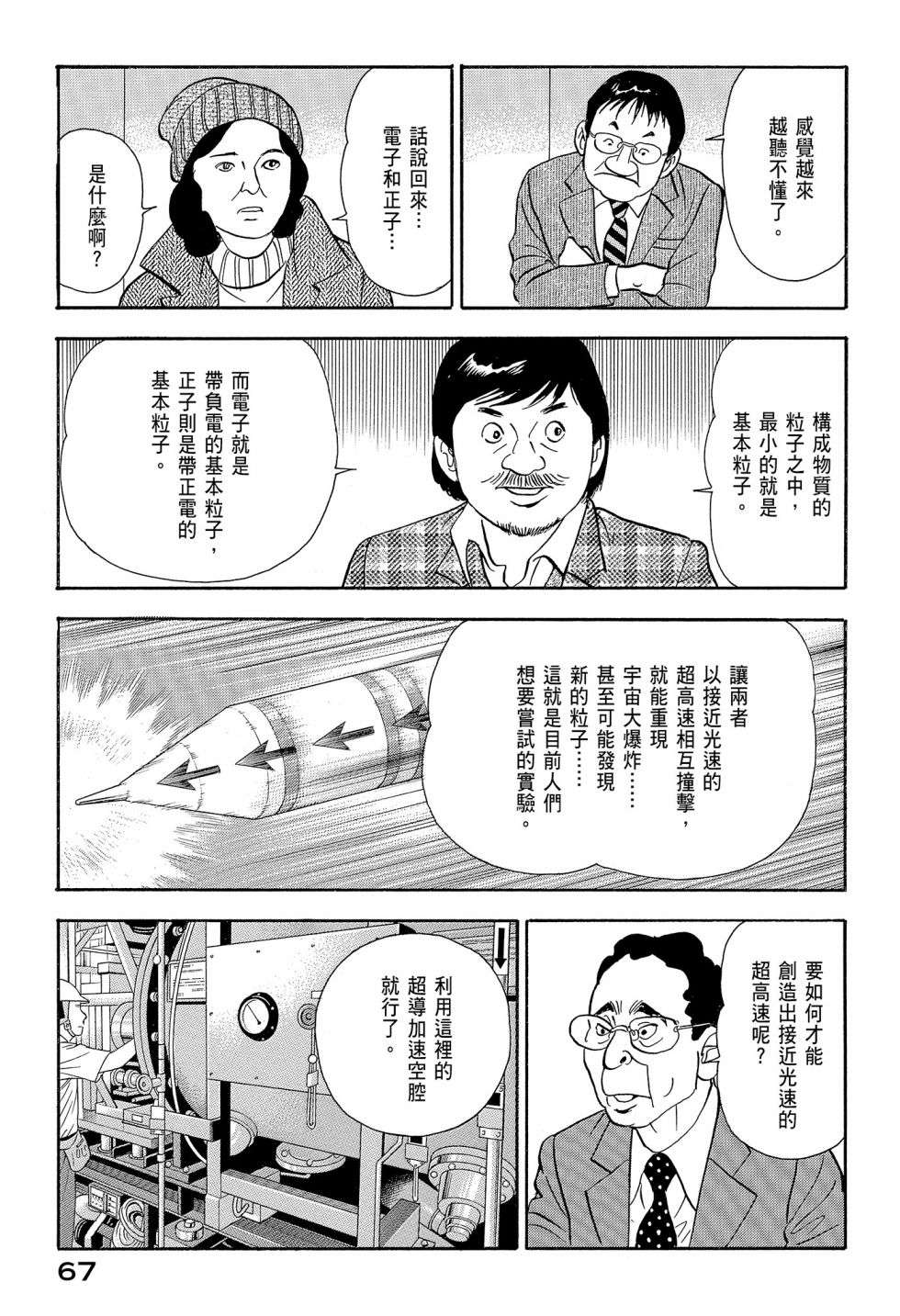 会长岛耕作会长12话