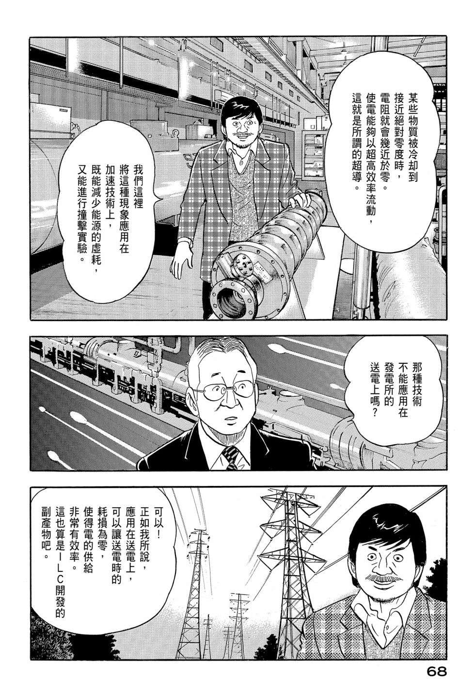 会长岛耕作会长12话