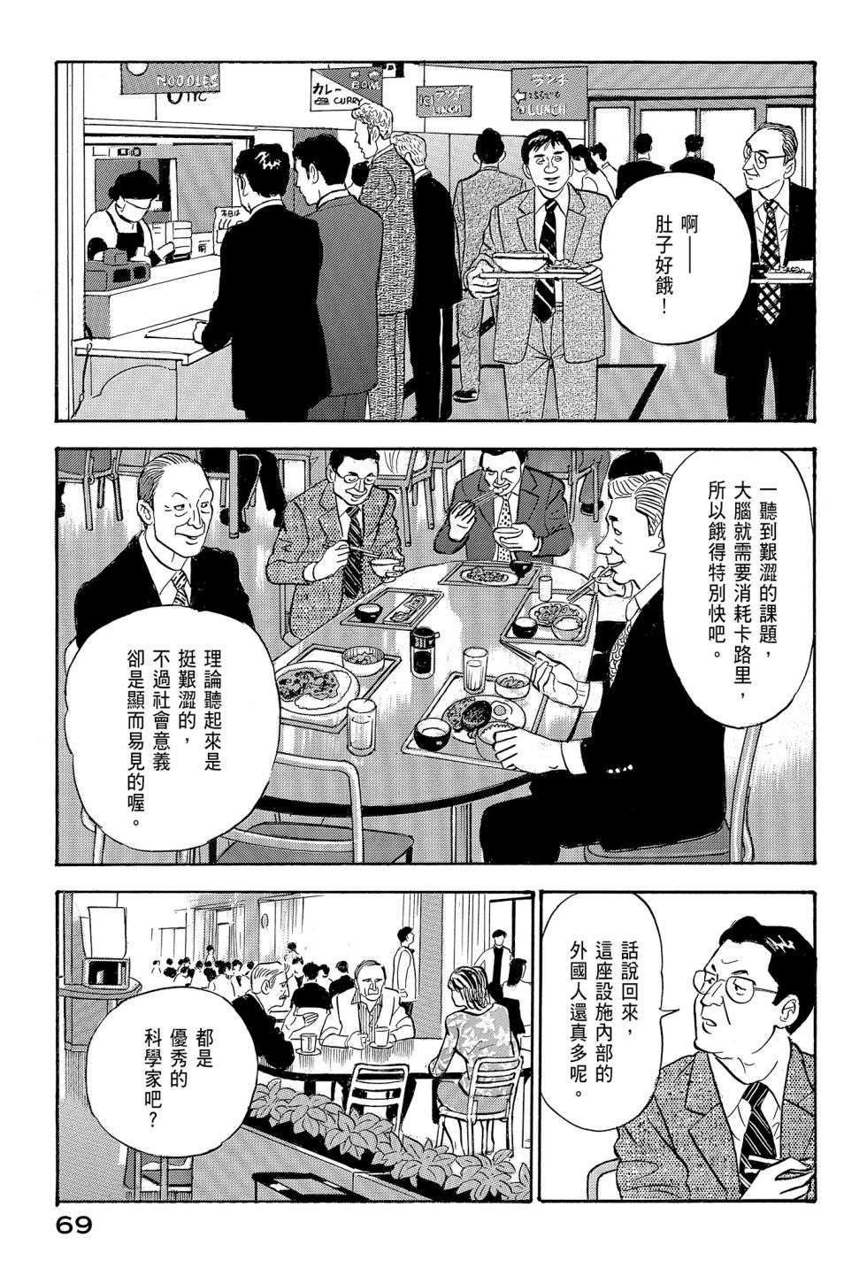 会长岛耕作会长12话