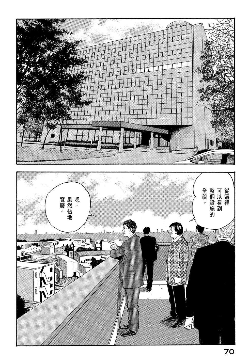 会长岛耕作会长12话