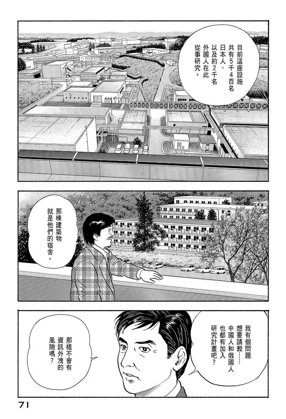 会长岛耕作会长12话