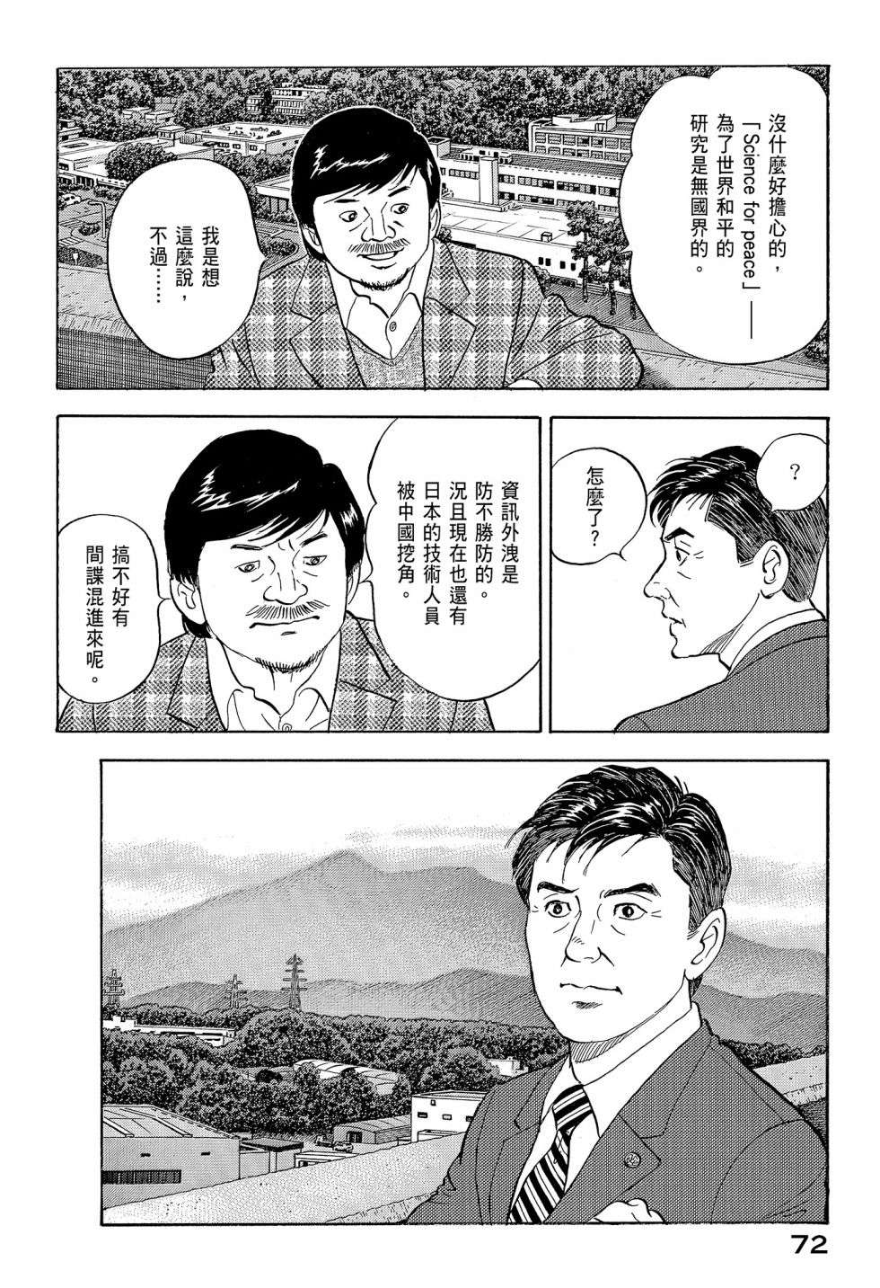 会长岛耕作会长12话