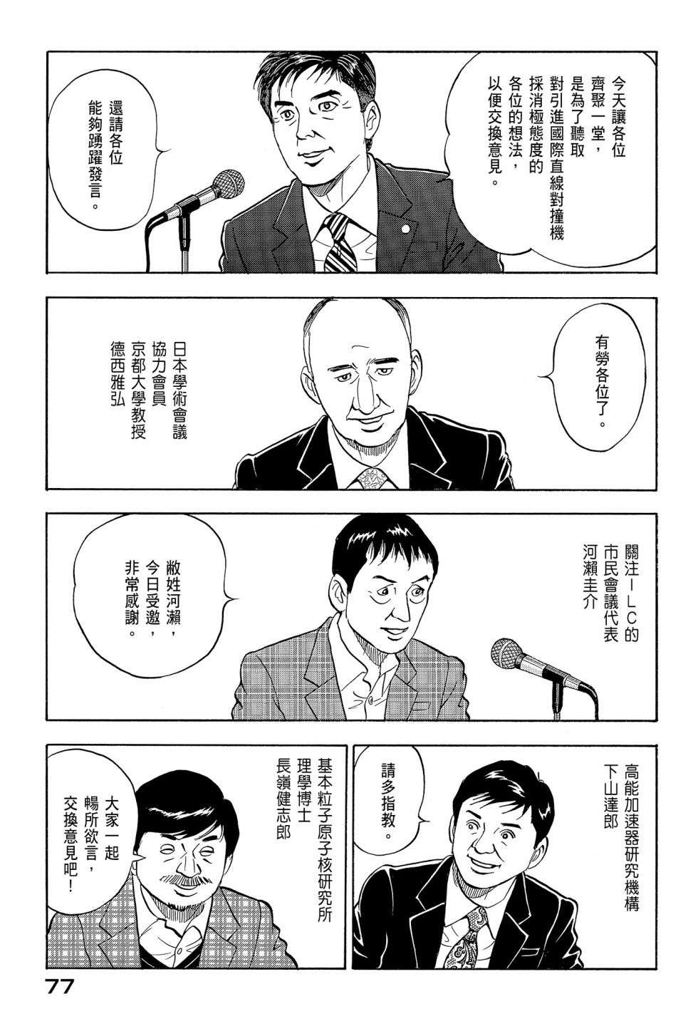 会长岛耕作会长12话