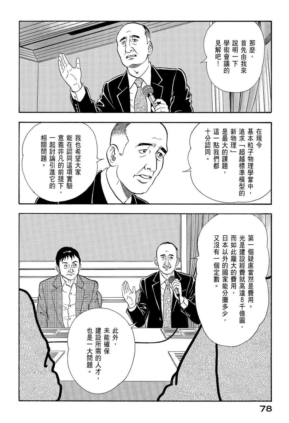 会长岛耕作会长12话