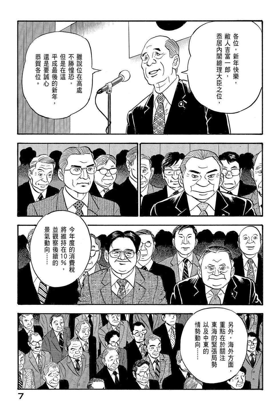 会长岛耕作会长12话