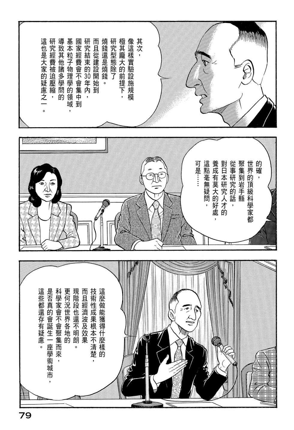 会长岛耕作会长12话