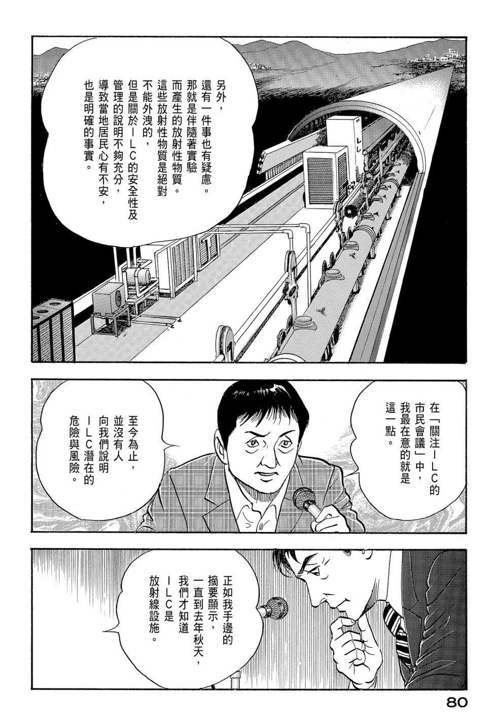 会长岛耕作会长12话
