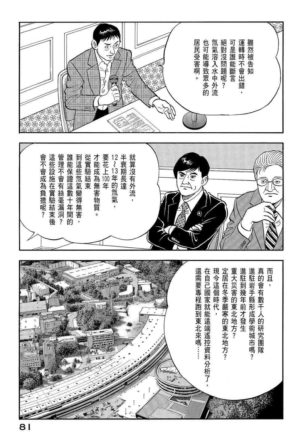 会长岛耕作会长12话