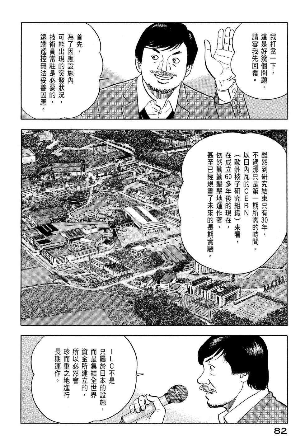 会长岛耕作会长12话