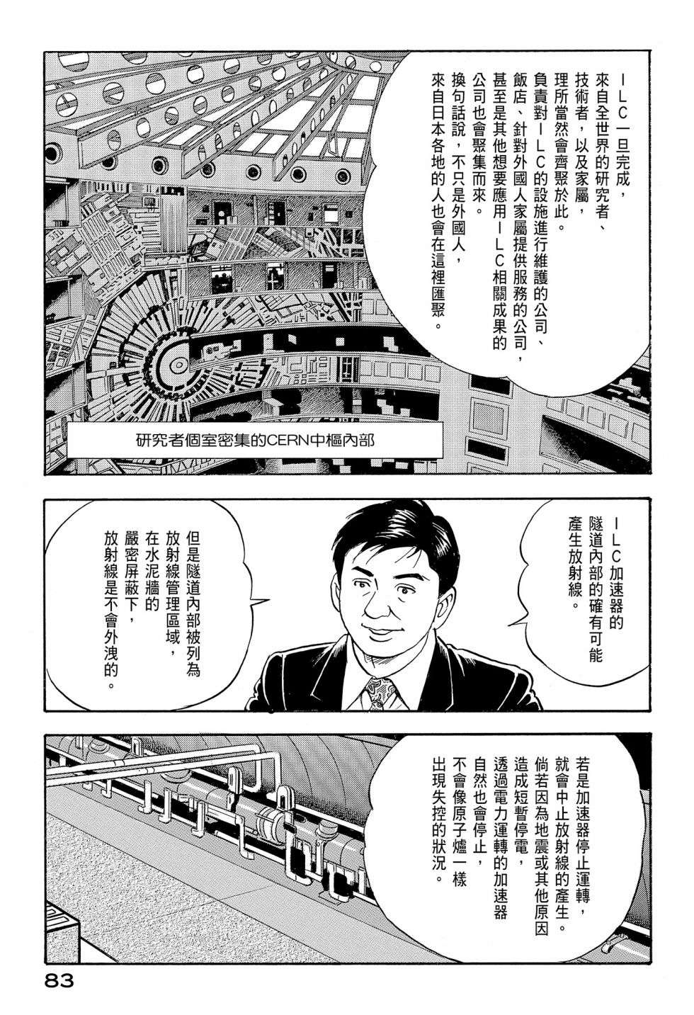 会长岛耕作会长12话