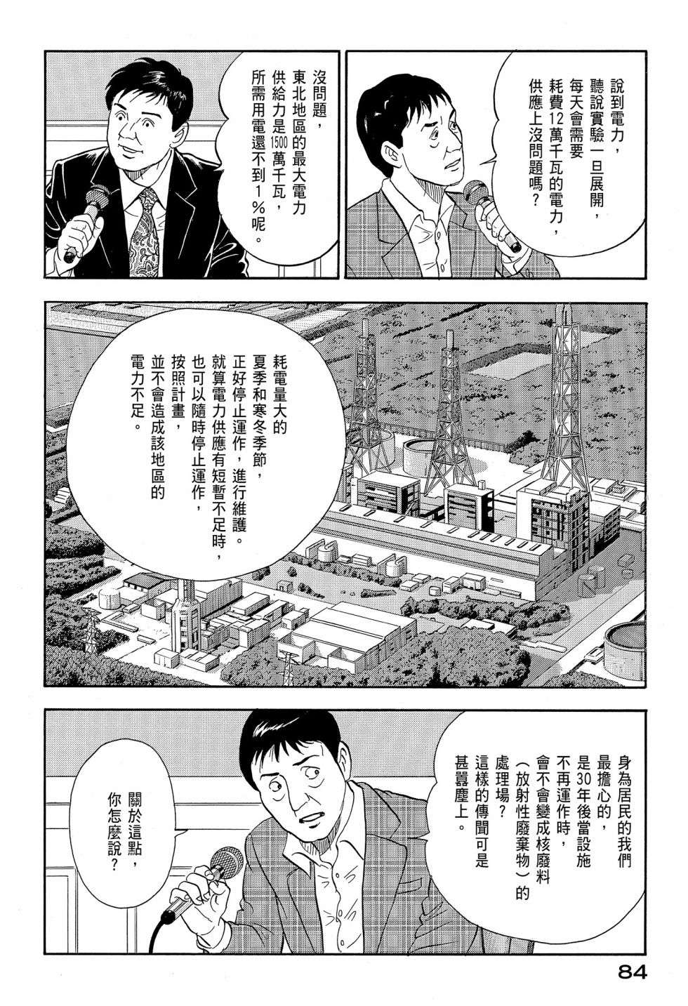 会长岛耕作会长12话