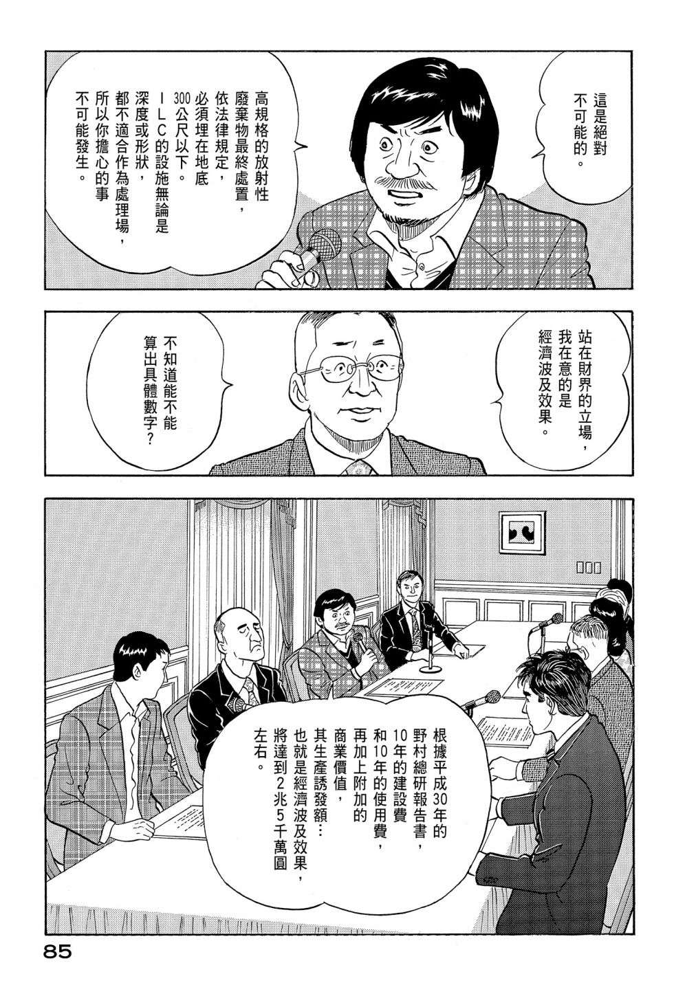 会长岛耕作会长12话