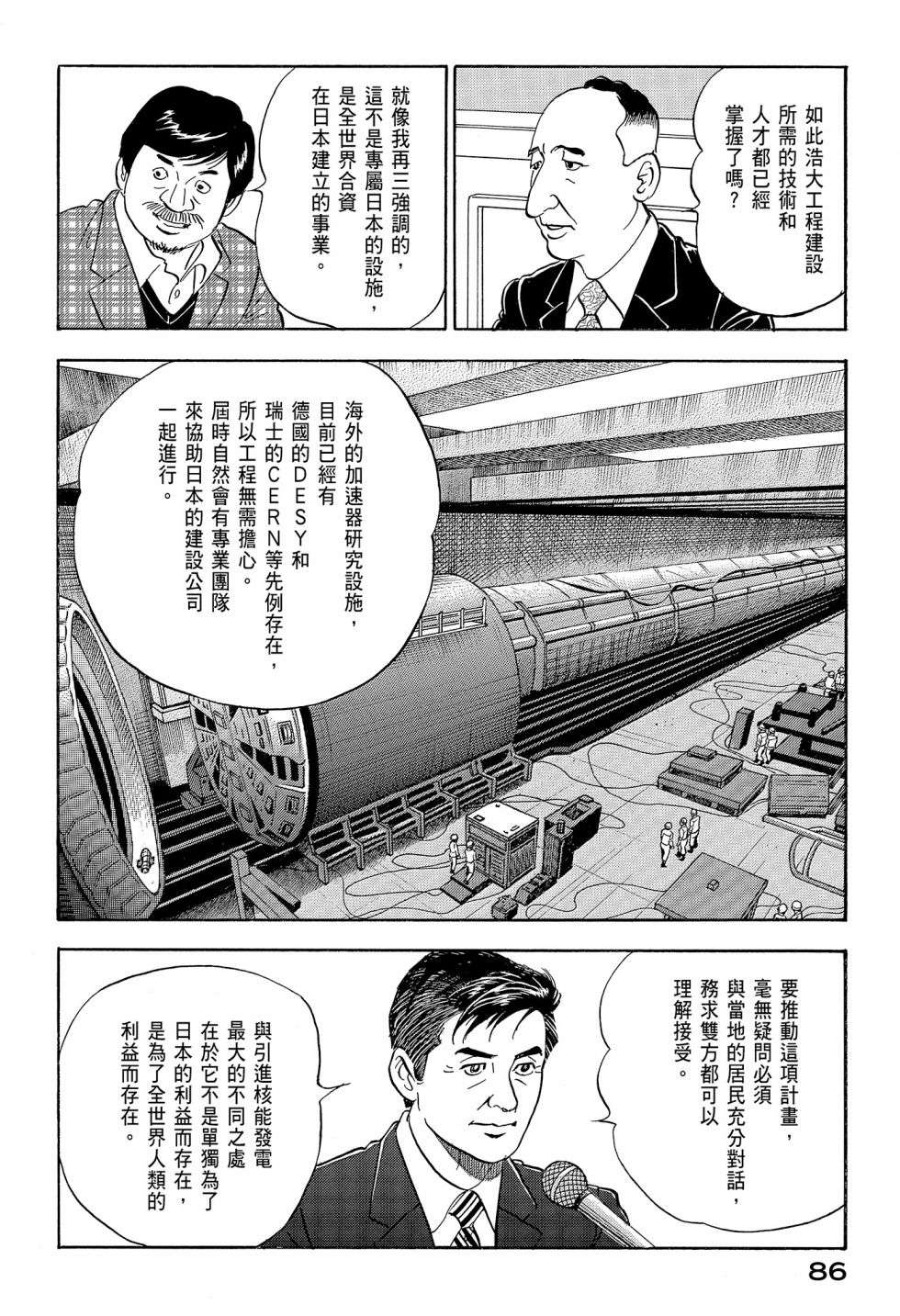 会长岛耕作会长12话