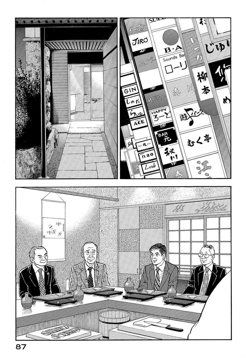 会长岛耕作会长12话