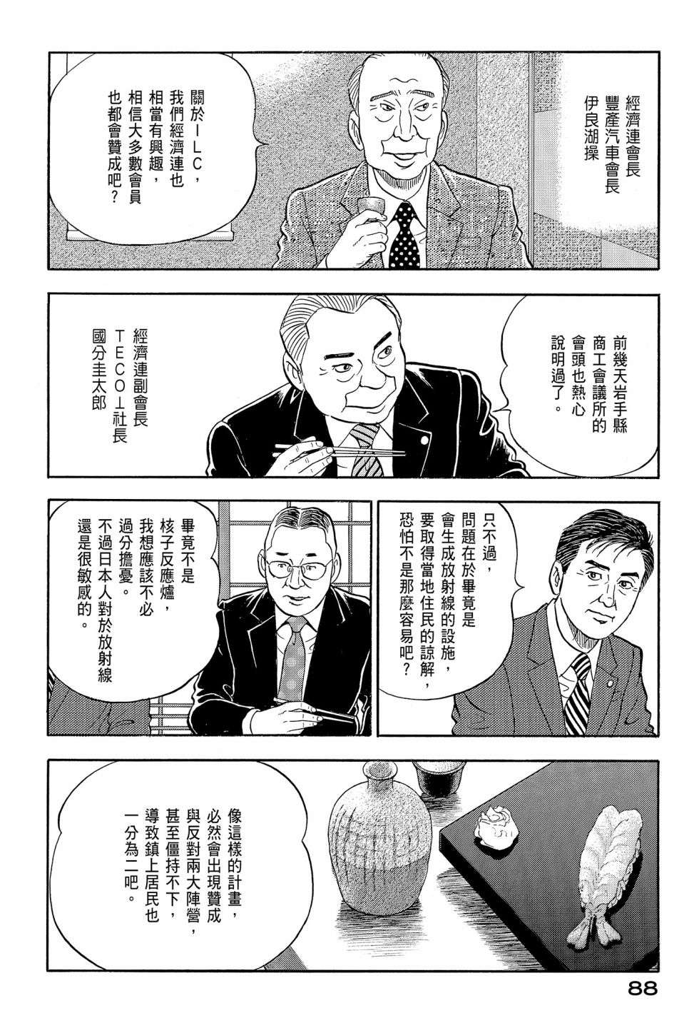 会长岛耕作会长12话